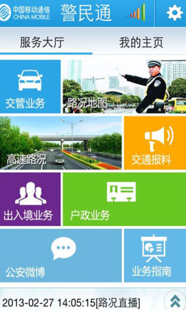 广州市公安局出入境网上预受理app 5.0.11 安卓版截图_3