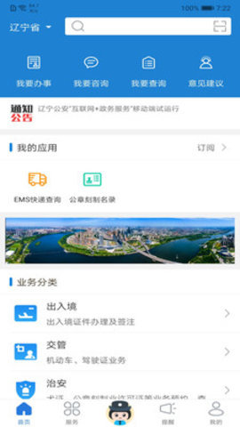 辽宁公安电子身份证app 2.0.1 安卓版截图_2