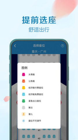 南航快乐飞订购app 3.9.6 安卓版截图_2