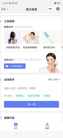 腾讯健康预约口罩 1.0 安卓版截图_1