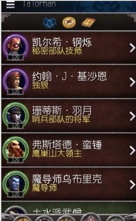 魔兽世界手机助手8.3 2.3.32968 安卓版截图_2