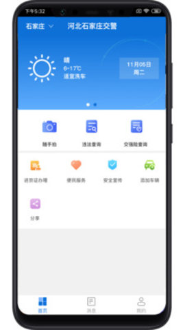 河北手机交管网app 1.0.2 安卓版截图_3