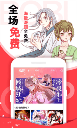 啵哔免费漫画 1.0.0 安卓版截图_3