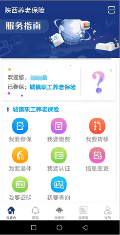 陕西养老保险资格认证app 2.0.45 安卓版截图_2