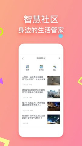 齐鲁壹点头条新闻APP 8.4.1 安卓版截图_2