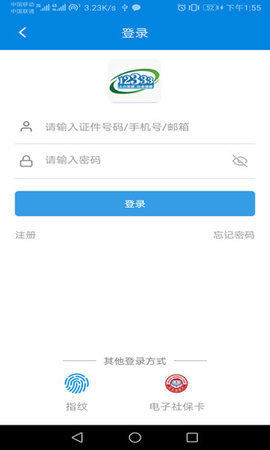 辽宁养老保险刷脸认证app 2.0.0 安卓版截图_3