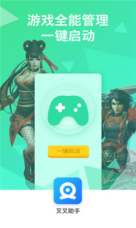 叉叉助手免root版 4.4.1 安卓版截图_4