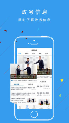 吉林政务服务app 2.2.1 安卓版截图_2