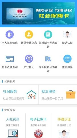 新疆智慧人社养老金认证app 2.0.2 安卓版截图_4