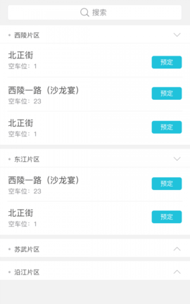 岳阳智慧停车缴费app 1.0.0 安卓版截图_3