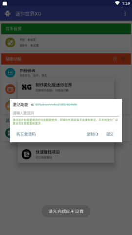 迷你世界xg黑科技 1.2 安卓版截图_1