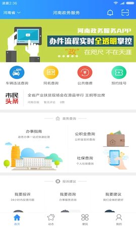 河南政务服务网app 1.2.5 安卓版截图_1