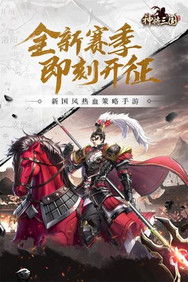 神将三国九游版 1.17.4 安卓版截图_3