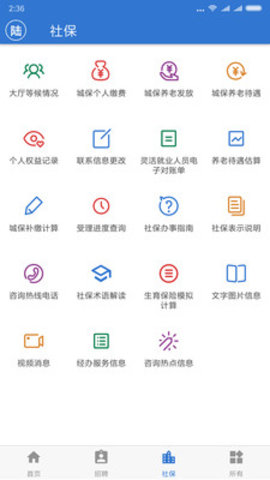 上海人社养老金认证app 4.5.0 安卓版截图_2