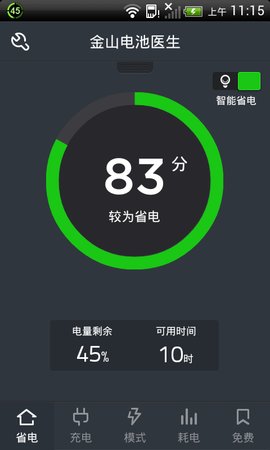 金山电池医生2020年最新版 5.0 安卓版截图_4
