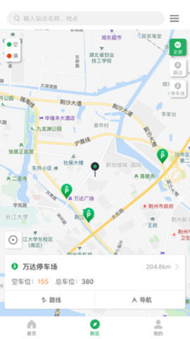 荆州智慧停车收费app 1.0.5 安卓版截图_1