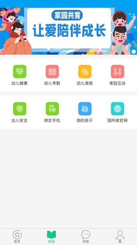 101宝贝家长端 1.26 安卓版截图_4