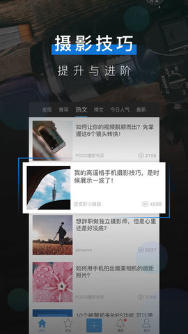 POCO摄影网 2.3.0 安卓版截图_3