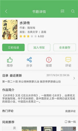 搜书神器免费版 5.0.2 安卓版截图_1