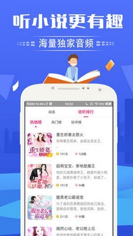 真正的免费听书神器APP 1.5 安卓版截图_1