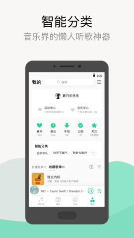 qq音乐9.6.5内测版 9.6.5 安卓版截图_1