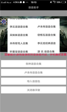 刺激现场李云龙语音包 1.0 安卓版截图_3