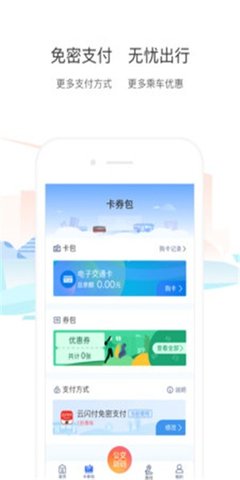 厦门公交APP 2.3.0 安卓版截图_4