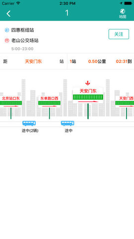 北京交通app 1.0.20 安卓版截图_4