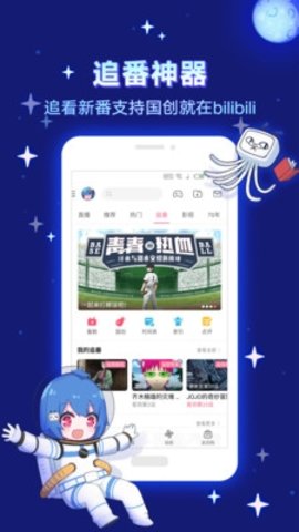 bilibili轻量版APP 2.4.0 安卓版截图_4