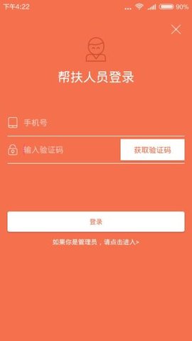 贵州扶贫云业务工作app 1.3.3.7 安卓版截图_1