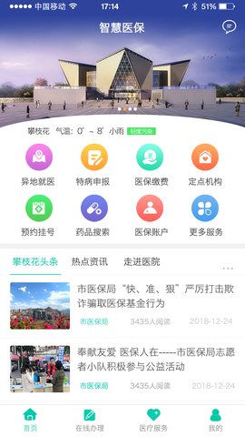 攀枝花医保查询 1.0.9 安卓版截图_3