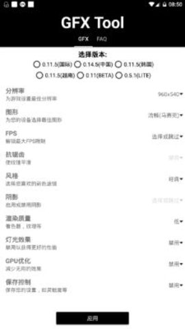 刺激战场国际服画质修改器最新版 5.4 安卓版截图_4