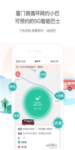 厦门公交APP 2.3.0 安卓版截图_3