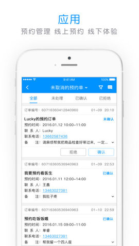 微盟商户助手APP 3.0.6截图_3