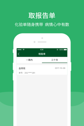 协和医院app抢号神器 2.12.2 安卓版截图_4