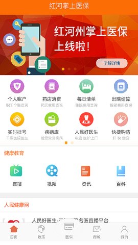 红河医保查询客户端 1.0.0 安卓版截图_4