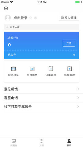 百度云 3.0.6 正式版截图_2