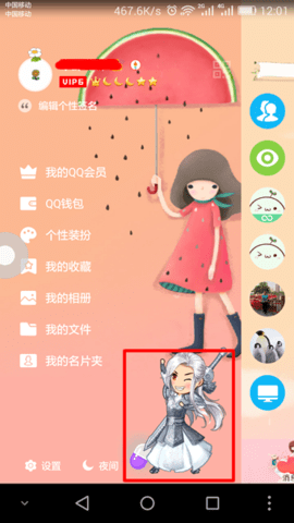 qq美化包防冻版 7.16 安卓版截图_3