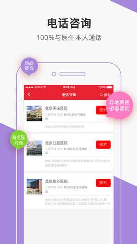 名医汇预约挂号 4.3.6 安卓版截图_4