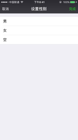 微信隐藏性别插件APP 4.2 安卓版截图_2
