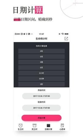 死之钟生命倒计时app 3.9 安卓版截图_1