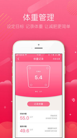 减肥小秘书app 5.6.8 安卓版截图_3