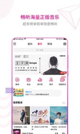 咪咕音乐2019旧版本 6.8.5 安卓版截图_3