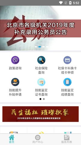 北京市人力社保局app 1.2 安卓版截图_1