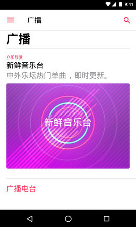 Apple Music 2.50 安卓版截图_2