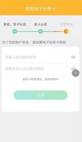 义乌电子社保卡 2.8.4 安卓版截图_1