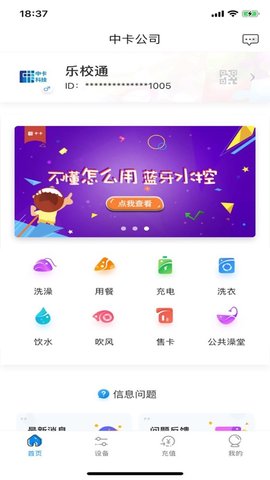 乐校通洗澡app 2.2.0 安卓版截图_2