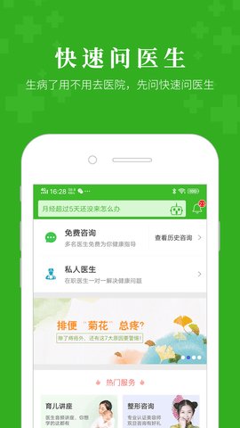 快速问医生 9.6.4 正式版截图_1