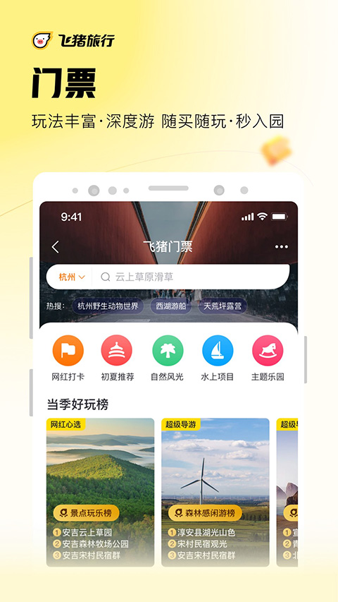 飞猪app截图_5