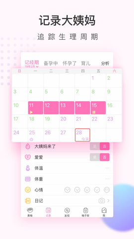 美柚经期助手app 7.6.3 安卓版截图_1
